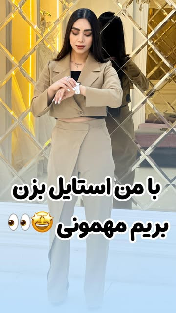 کت کراپ و شلوار مجلسی